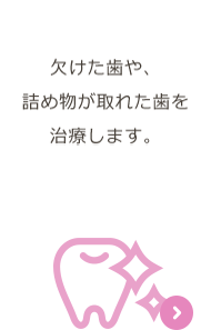 審美歯科
