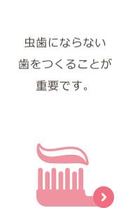 予防歯科