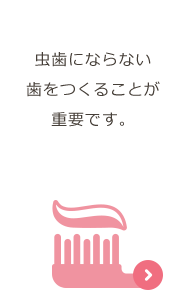 予防歯科